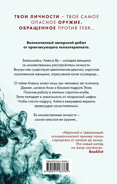 Восьмая личность - фото 2