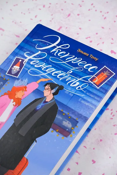 Экспресс в Рождество - фото 5