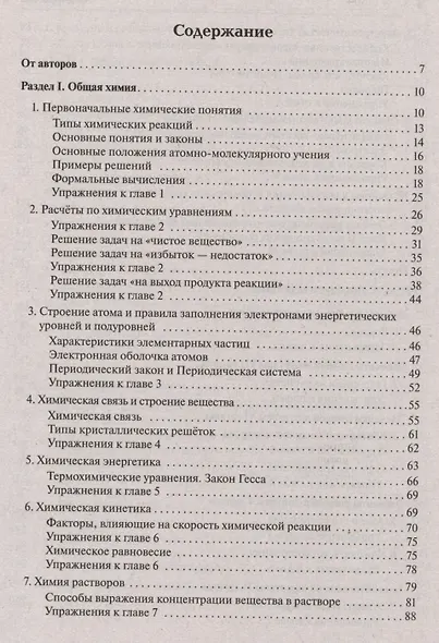 Химия. Большой справочник для подготовки к ЕГЭ - фото 2