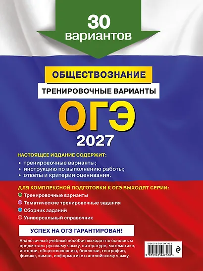 ОГЭ-2027. Обществознание. Тренировочные варианты. 30 вариантов - фото 2