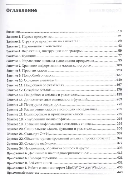 C++ за 24 часа, 6-е издание - фото 2