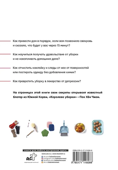 Корейская уборка - фото 2