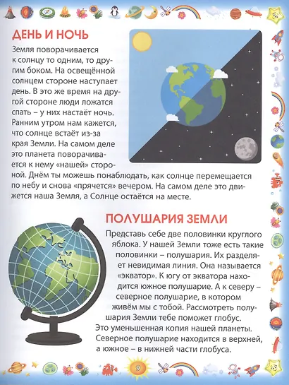 Мир вокруг нас - фото 5