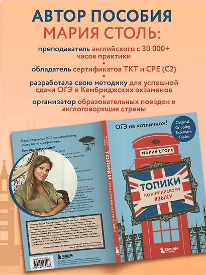 Топики по английскому языку. ОГЭ на "отлично"! - фото 8