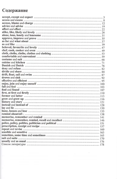 100 Frequently Confused English Words. Проблемные слова в английском языке - фото 2