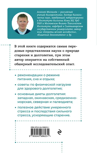 120 лет жизни – только начало. Как победить старение? 2-е издание - фото 2