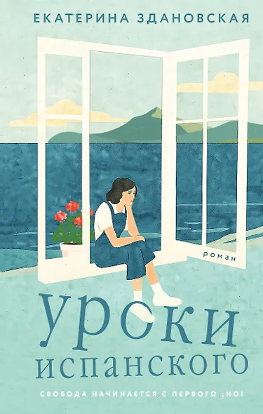 Уроки испанского - фото 1