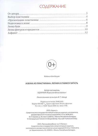 Азбука из пластилина. Пошаговые инструкции. Лепим и учимся читать - фото 2