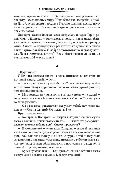 Я пришел дать вам волю. Любавины - фото 12