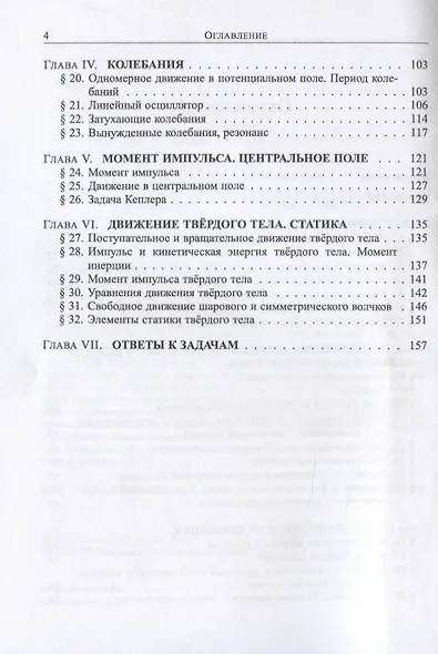 Механика и теория относительности: учебное пособие. 2-ое издание, исправленное - фото 3