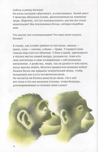 Тайны Гераклита - фото 5