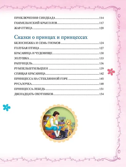 Большая книга сказок на каждый вечер - фото 6