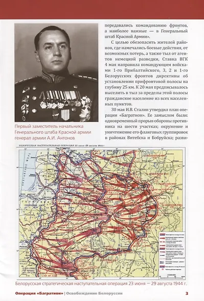 Операция "Багратион". Освобождение Белоруссии - фото 4