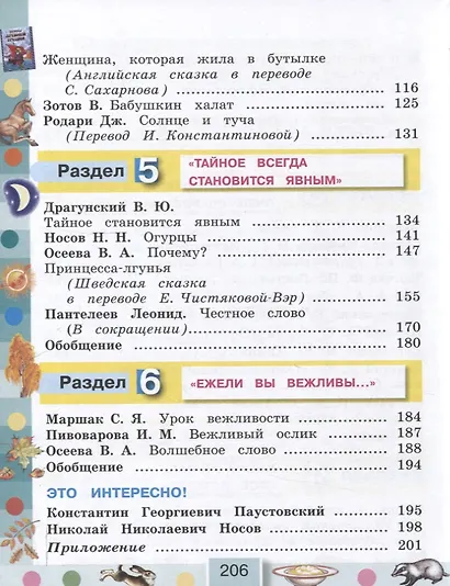 Литературное чтение. 3 класс. Учебное пособие. В 4 частях. Часть 1 - фото 5