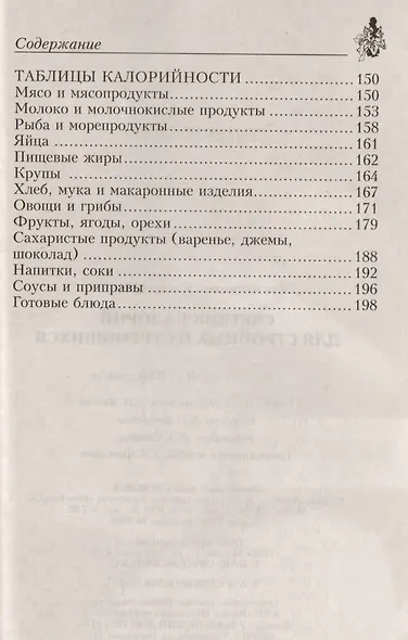 Счетчик калорий для стройных и стремящихся - фото 3