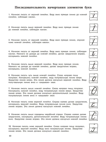 3000 упражнений по чистописанию. От азов до каллиграфии. 1 класс - фото 11