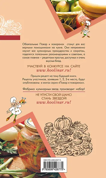 Заготовки на зиму - фото 2