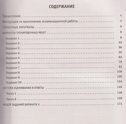 ЕГЭ-2026. Химия. 10 тренировочных вариантов экзаменационных работ - фото 7