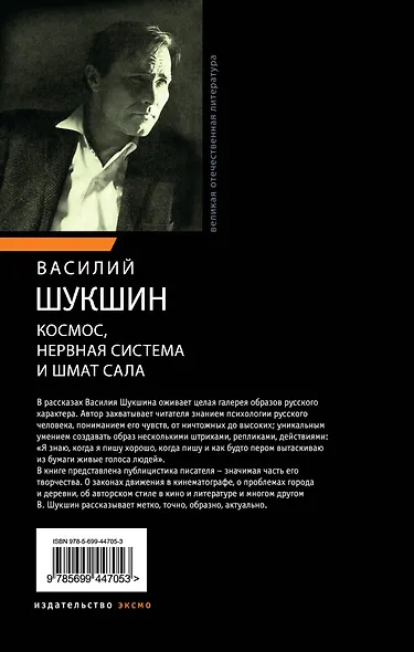 Космос, нервная система и шмат сала : рассказы, публицистика - фото 2