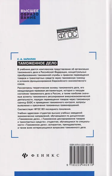 Таможенное дело: учебник - фото 2