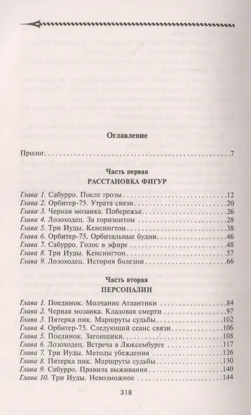 Жестокая гвардия неба - фото 2