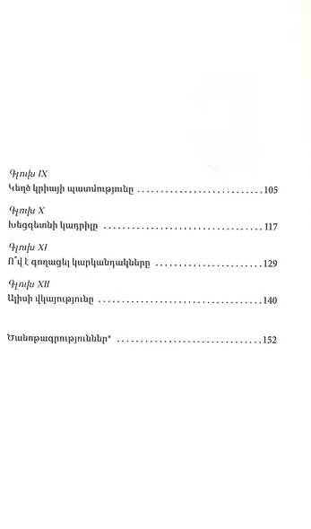 Алиса в Стране Чудес (на армянском языке) - фото 4