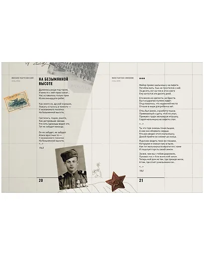 История Победы. День Победы. Стихи и песни о войне - фото 10