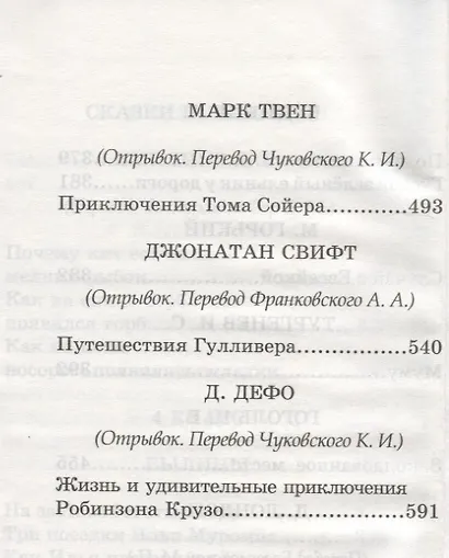 Хрестоматия по русской и зарубежной литературе для 1-4 класса - фото 12