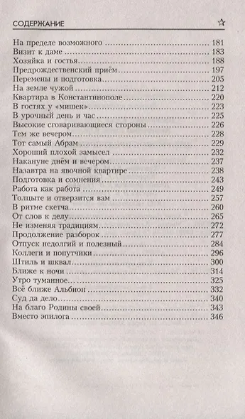 Штормовое предупреждение - фото 3