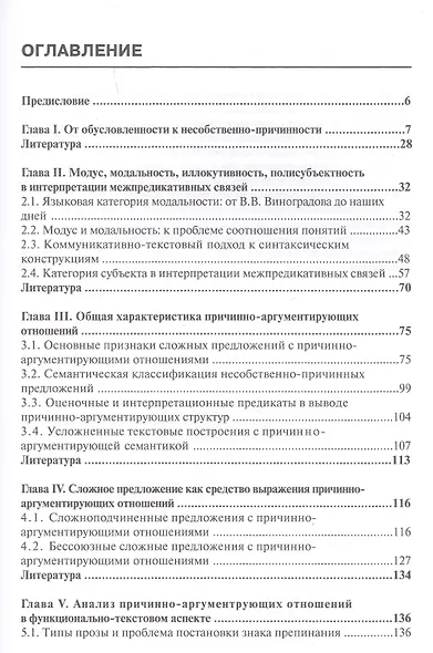 Синтаксис аргументативного дискурса. Монография - фото 2