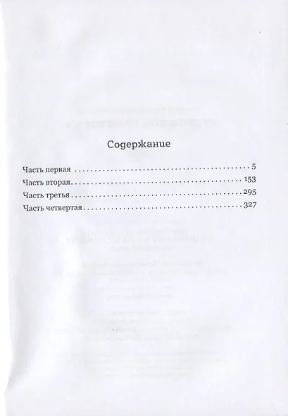 Тревожное торжество - фото 2