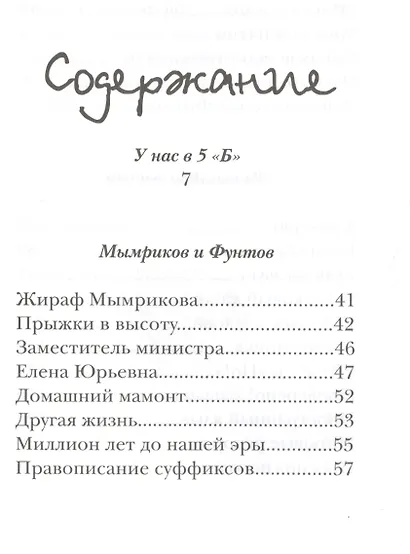 У нас в 5 "Б". Рассказы - фото 4