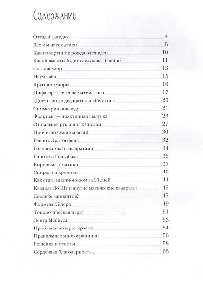 Понятная математика с Кристин Даль и Свеном Нурдквистом - фото 2
