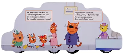 Едем в отпуск. Три кота - фото 3