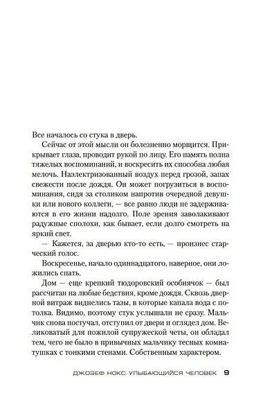 Улыбающийся человек - фото 9