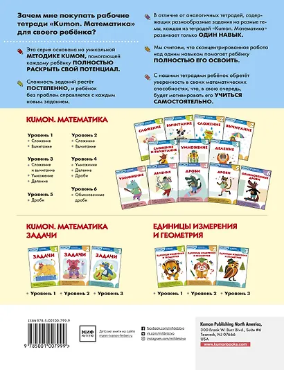 Математика. Единицы измерения и геометрия. Уровень 3 - фото 2