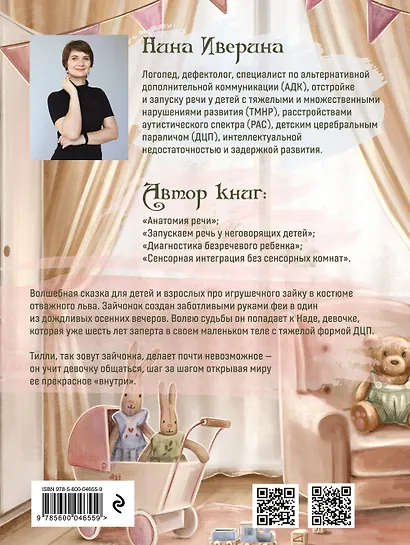 Тилли и запертое сердце. Каждый может быть понятым - фото 2