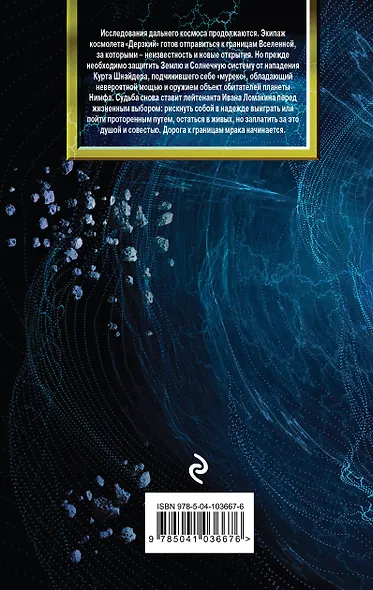 У границы мрака - фото 2