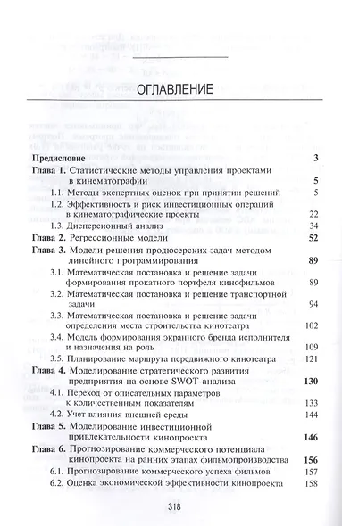 Продюсерство. Экономико-математические методы и модели - фото 2