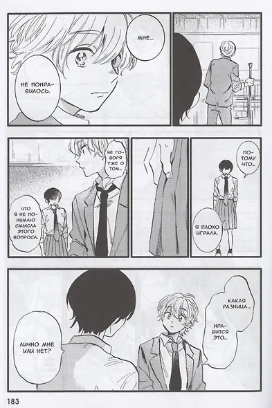 Звёздочки. (Дети звёзд: Сборник рассказов Тамы Мицубоси). Манга - фото 6