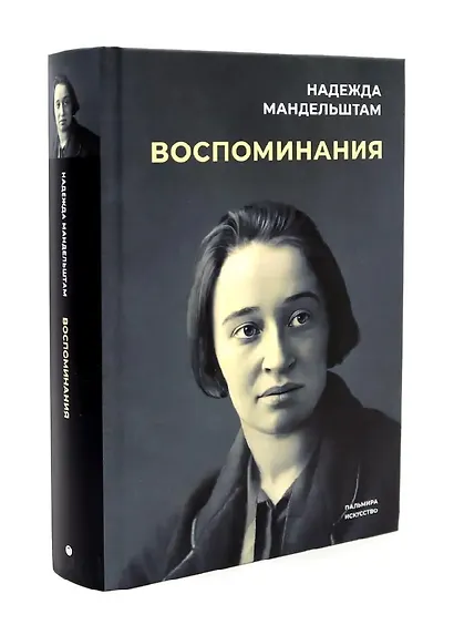 Воспоминания. Вторая книга (Комплект из 2-х книг) - фото 4