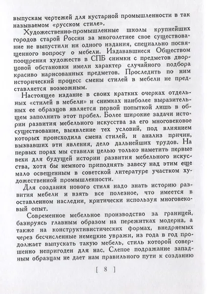 Стили в мебели - фото 6