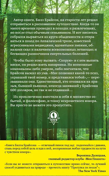 Прогулка по лесам. Вдохновение нужно черпать в том, что тебя пугает - фото 2