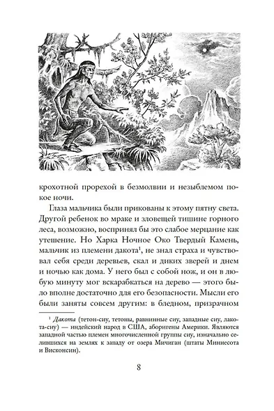 Харка, сын вождя - фото 11