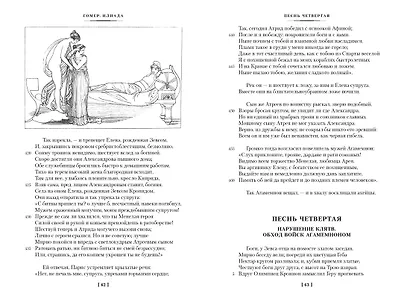 Илиада. Одиссея - фото 7