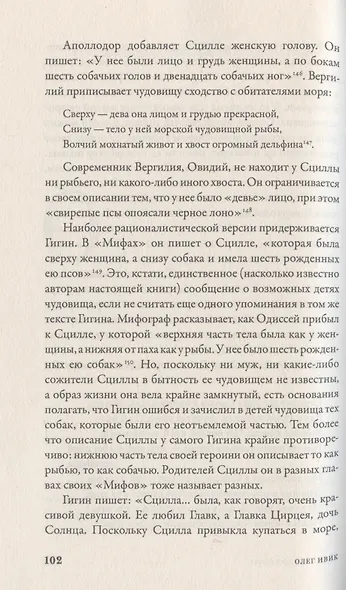 Мифозои: история и биология мифических животных - фото 4