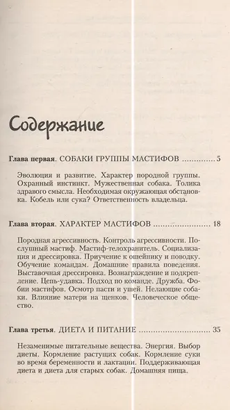 Неаполитанский мастиф. Античный воин. История. Стандарты. Содержание. Диета. Профилпктика заболеваний - фото 2