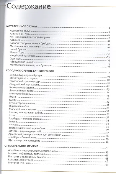 Оружие мира. Энциклопедия для мальчиков - фото 2