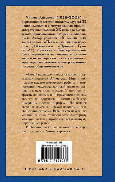 Белый пароход - фото 2