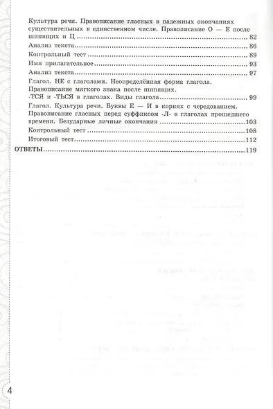 Тесты без выбора ответа по русскому языку. 5 класс: к учебнику Т.А. Ладыженской и др. "Русский язык 5 класс". ФГОС - фото 3